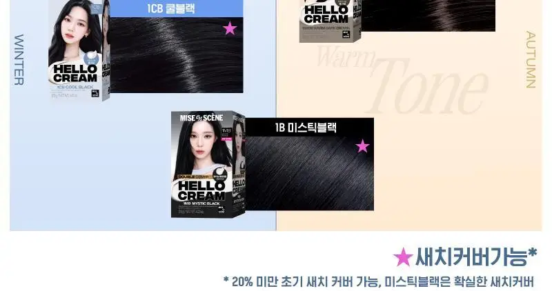 [2년 연속 1위] 미쟝센 뉴 헬로크림 염색 상세페이지 11